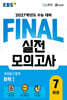 EBS FINAL 실전모의고사 과학탐구영역 화학1 (2026년)