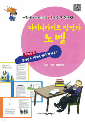 다이너마이트 발명가 노벨