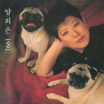 양희은 - 양희은 1991 [투명 컬러 LP]