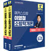 2027 해커스소방 이영철 소방학개론 기본서