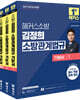 2027 해커스소방 김정희 소방관계법규 기본서
