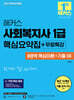 2027 해커스 사회복지사 1급 핵심요약집+무료특강(8영역 핵심이론+기출 OX)