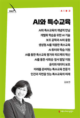 AI와 특수교육