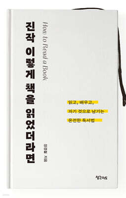 진작 이렇게 책을 읽었더라면