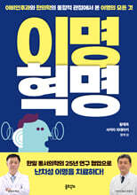 이명혁명