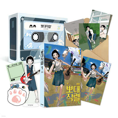 뽀대작렬 1 특별판
