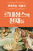 르네상스의 천재들