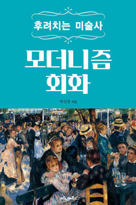모더니즘 회화