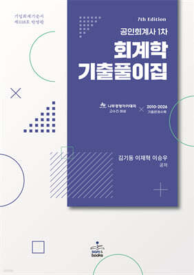 공인회계사 1차 회계학 기출풀이집
