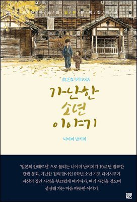 가난한 소년 이야기