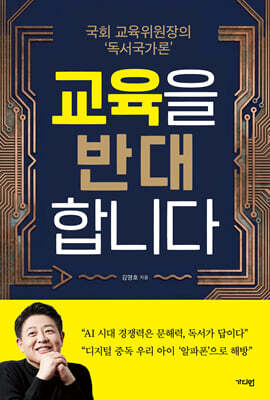 교육을 반대합니다