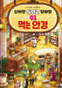 신비한 502 잡화점 01 : 먹는 안경