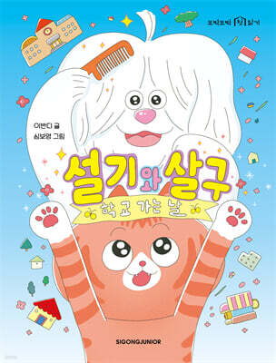 설기와 살구(작가 친필 사인본)