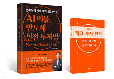 AI 버블, 반도체 실전 투자법