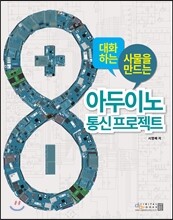 아두이노 통신 프로젝트