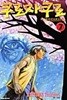 쿠로자쿠로 Kurozakuro 1~7 (완결/세트)