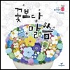 꽃보다 말씀 컬러링북