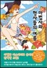 마법사와 형사들의 여름