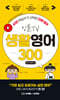 잉툰TV 생활영어 300
