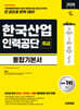 2026 시대에듀 한국산업인력공단 6급 통합기본서