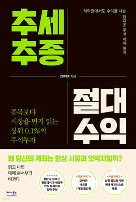 추세추종 절대수익