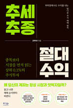 추세추종 절대수익