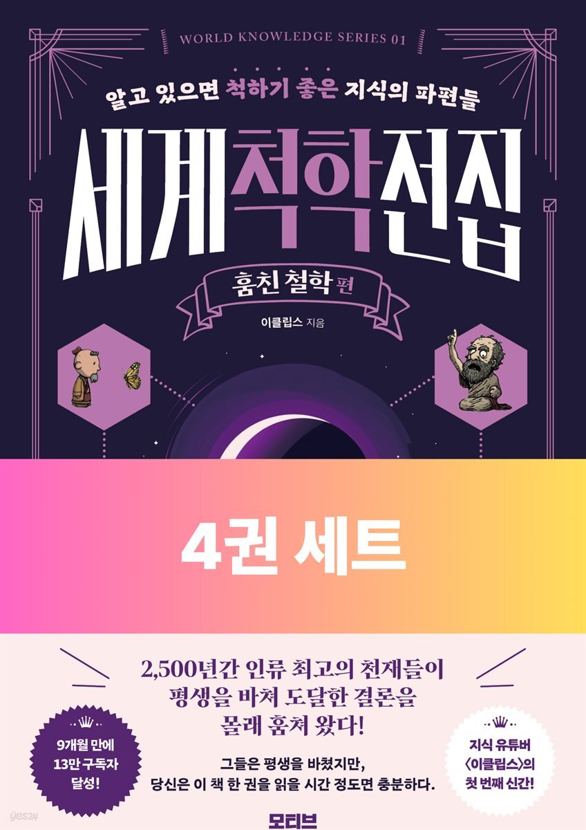 [단독 50년 대여][세트] 세계척학전집 (총4권)