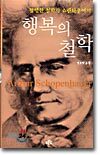 행복의 철학
