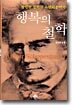 행복의 철학