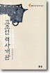고조선 력사개관