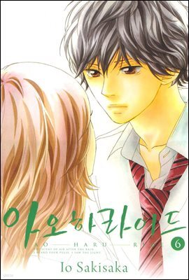 아오하라이드 06권