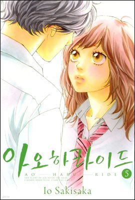 아오하라이드 05권