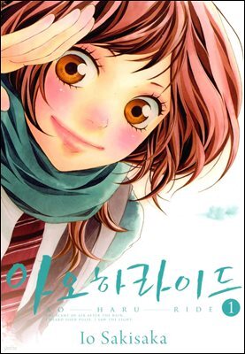 아오하라이드 01권