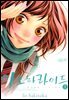 아오하라이드 01권
