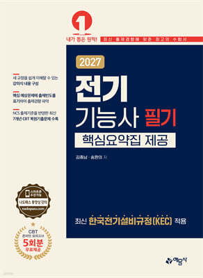 2027 전기기능사 필기