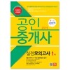 2015 에듀나인 공인중개사 실전모의고사 1차