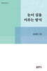 눈이 길을 지우는 방식