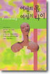 여성의 몸 여성의 나이