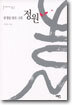 풍경을 담은 그릇 정원