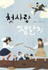 첫사랑 쟁탈기