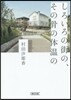 しろいろの街の,その骨の體溫の