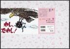 紙芝居 わし,たわし!
