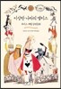 이상한 나라의 앨리스