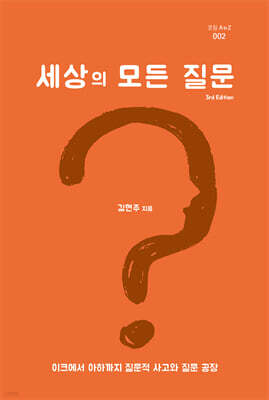 세상의 모든 질문