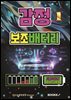 감정 보조배터리 1 (감정 컨트롤 사용 설명서)