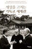 세상을 고치는 기독교 세계관