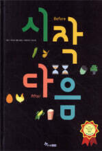 시작 다음