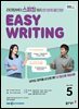 EBS 라디오 EASY WRITING 2026년 5월호