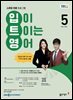 EBS 라디오 입이 트이는 영어 2026년 5월호