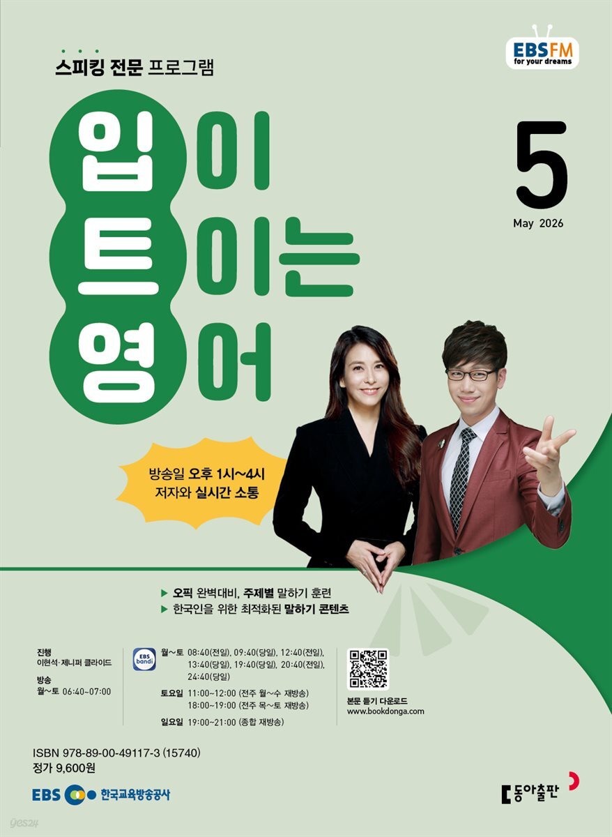 EBS 라디오 입이 트이는 영어 2026년 5월호